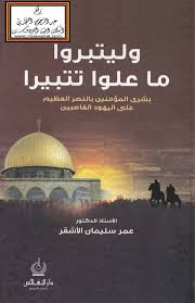 كتاب وليتبروا