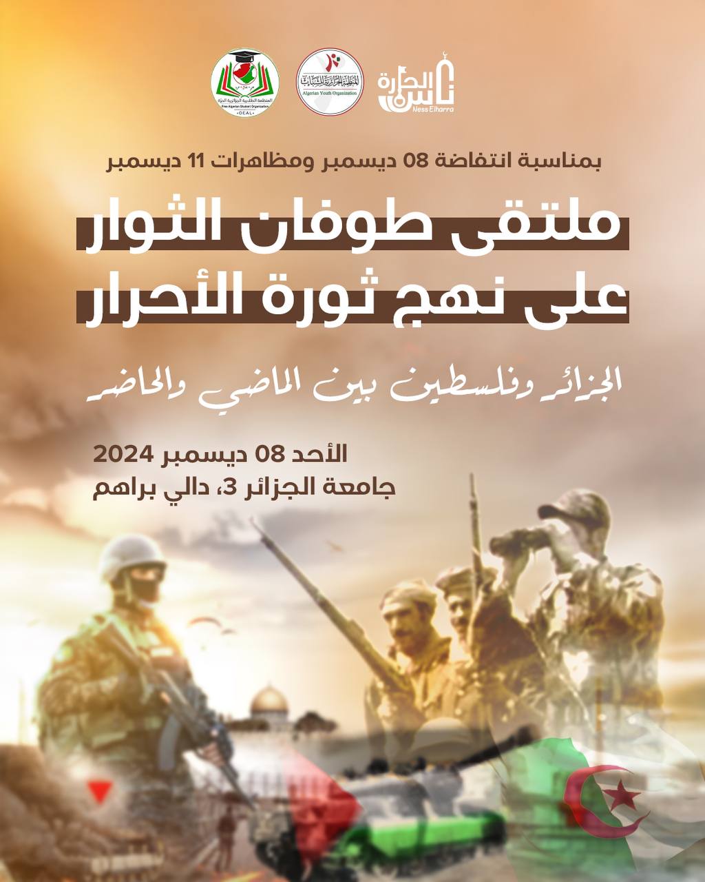 ملتقى ” طوفـ.ان الثـ.وار على نهج ثـ.ورة الأحرار”