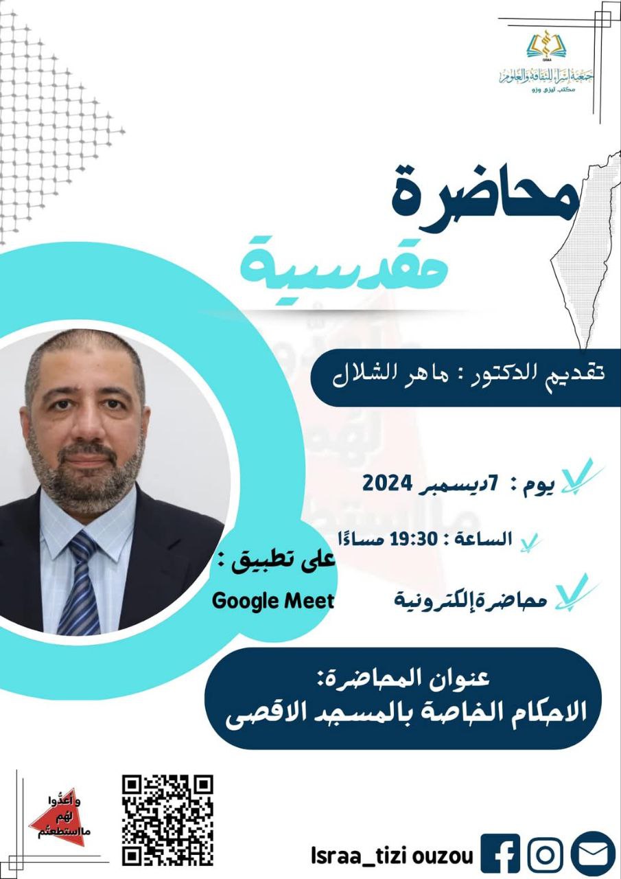“الأحكام الخاصة بالمسجد الاقصى المبارك”