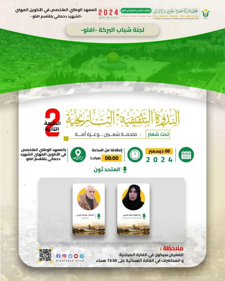 دروب المقاومة من الثورة النوفمبرية إلى الطوفان الأكتوبري
