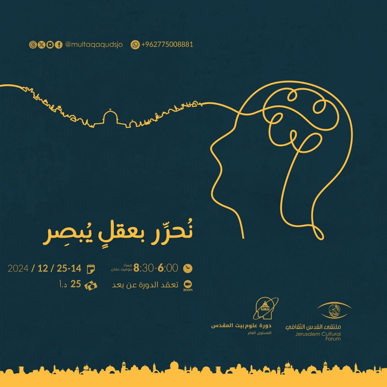 دورة علوم بيت المقدس المستوى العام