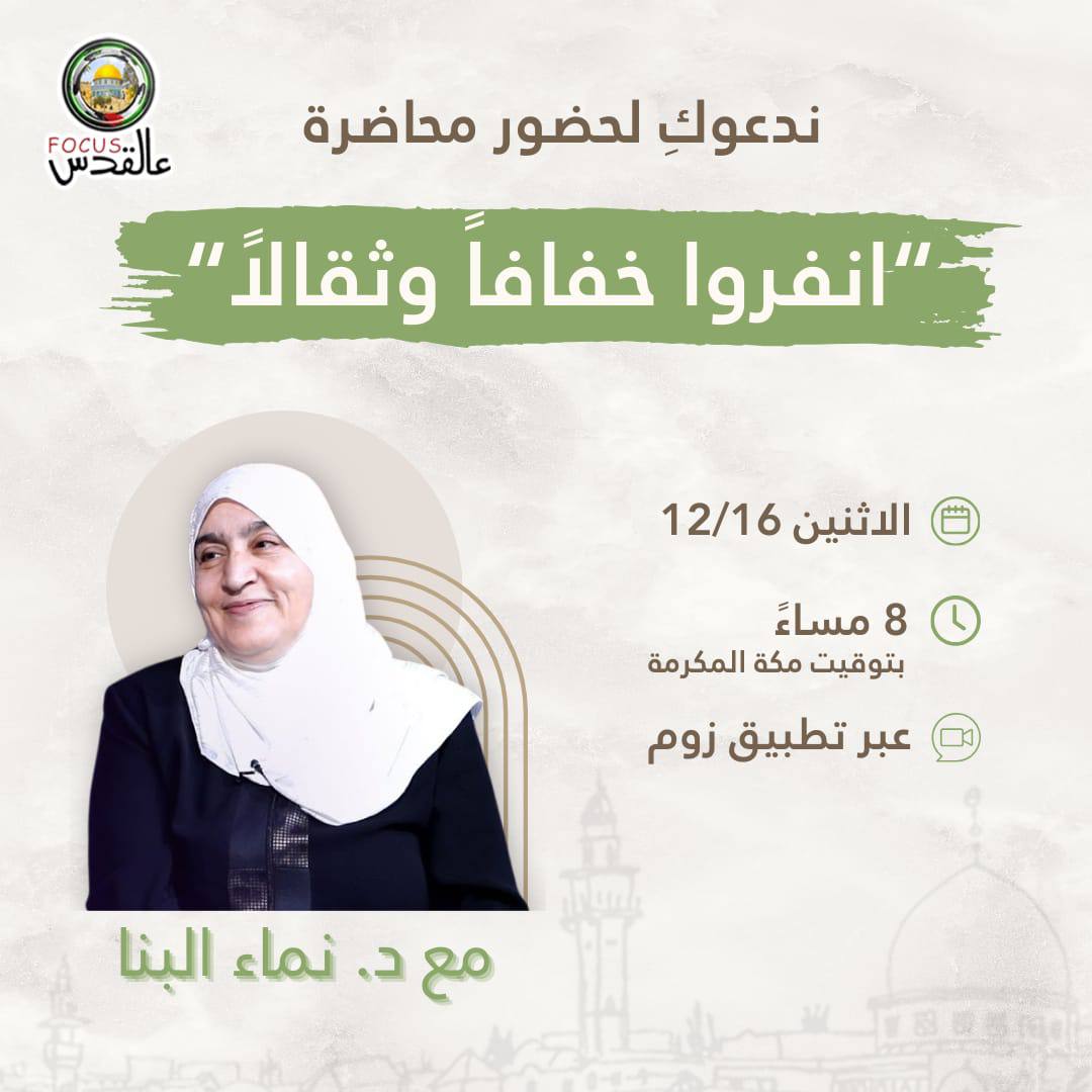 💢 “انفروا خفافاً وثقالاً” 💢