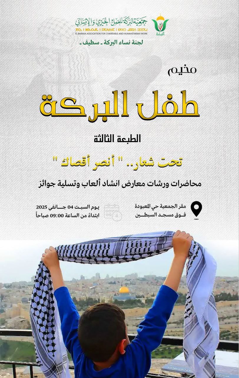 مخيم طفل البركة_الثالث