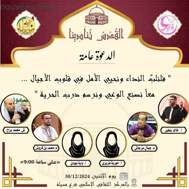 القدس تنادينا