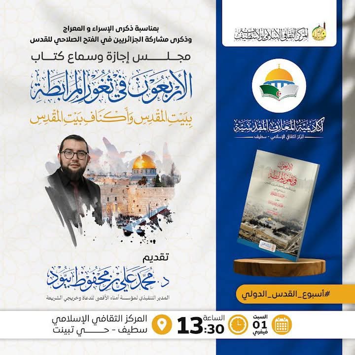 أكاديمية المعارف المقدسية
