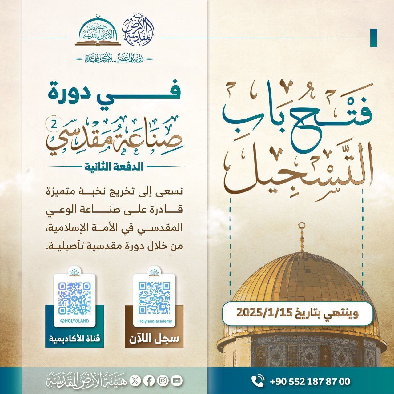 دورة { صناعة مقدسي }