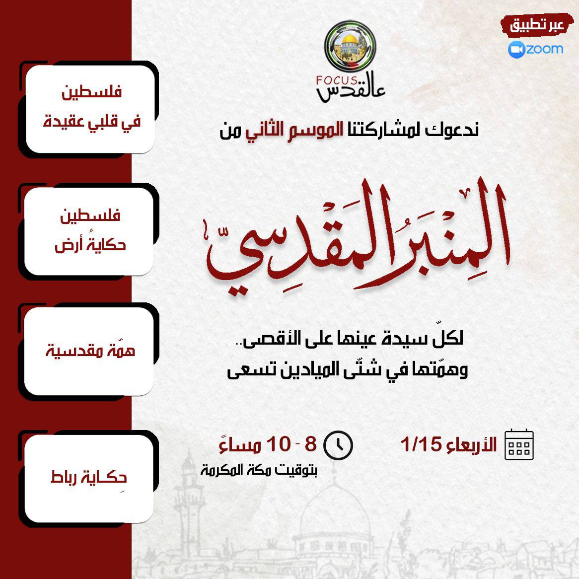 🌱 المنبر المقدسيّ 2 🌱