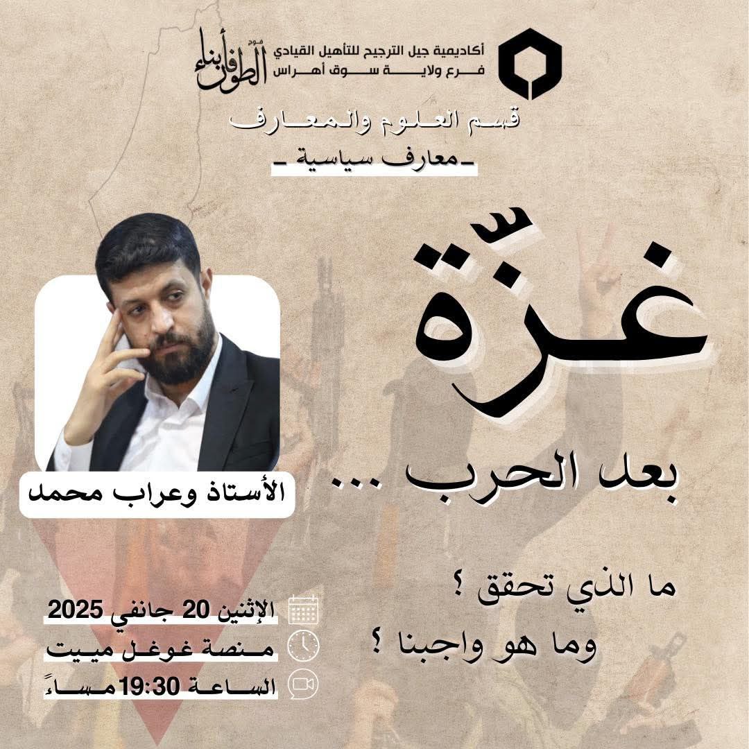 “غزة ما بعد الحرب… بين مكتسبات النصر واستحقاقات الغد، مالذي تحقق وماهو واجبنا “