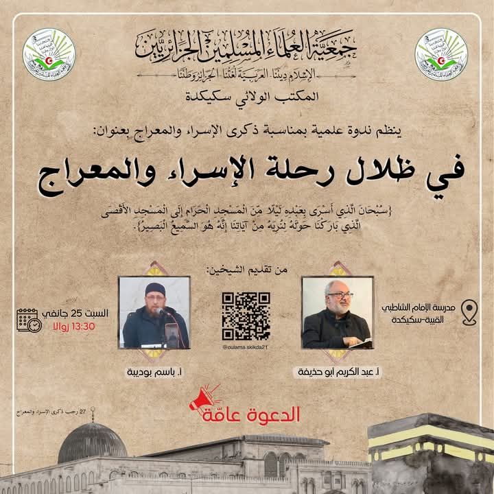 “في ظلال رحلة الإسراء والمعراج”