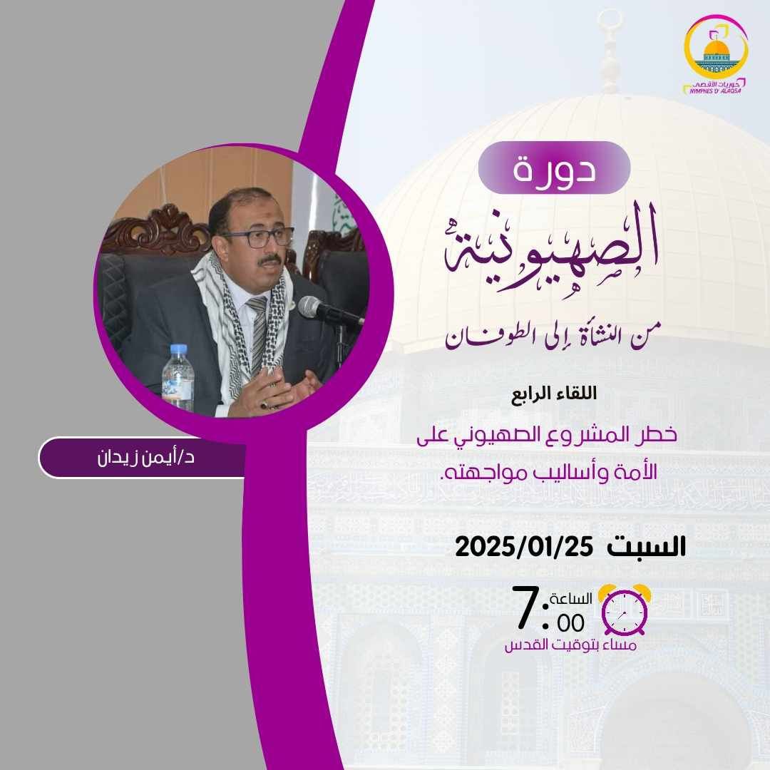 فريق حوريات الأقصى العالمية