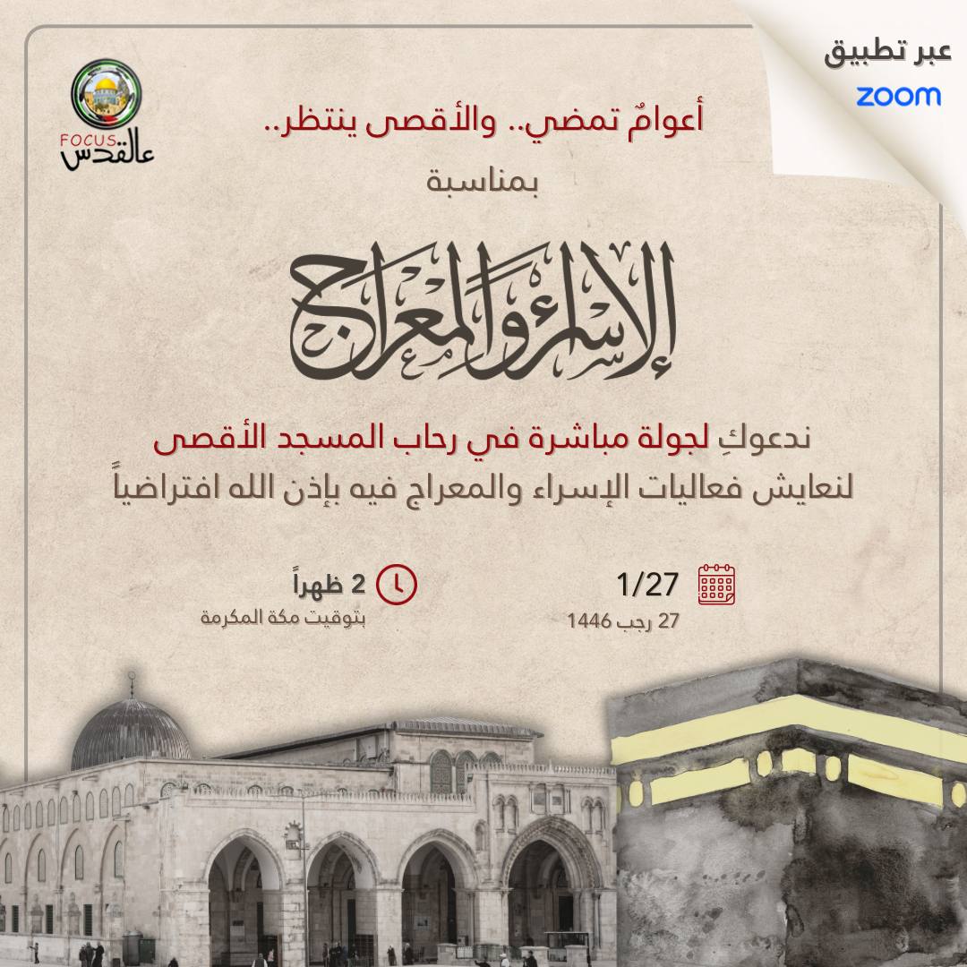 جولة مباشرة في رحاب الأقصى