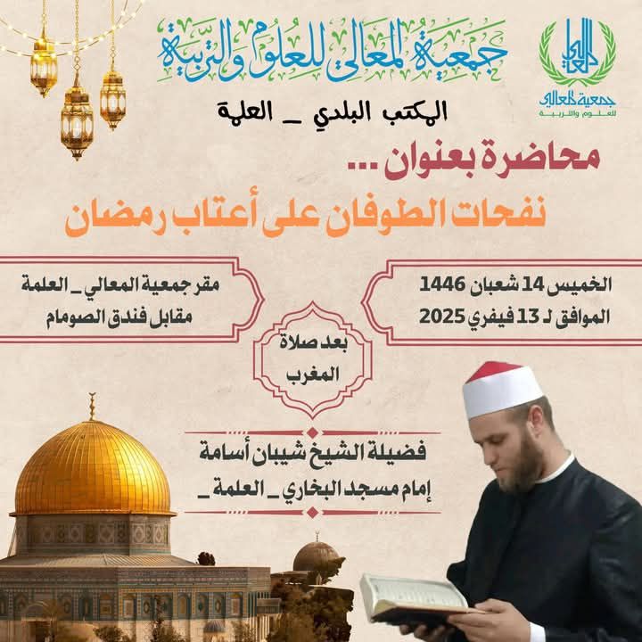 نفحات الطوفان على أعتاب رمضان