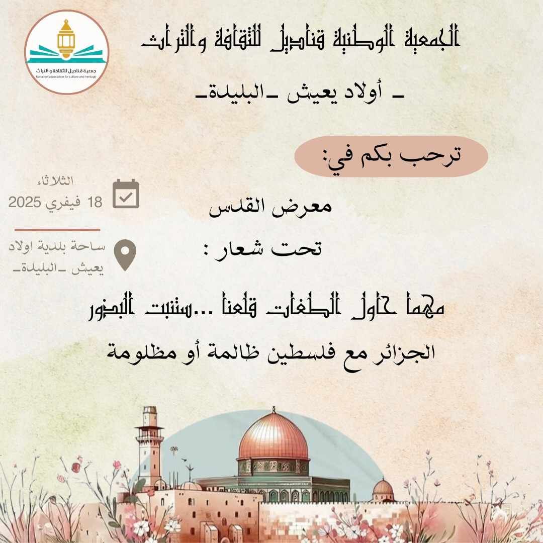 معرض القدس