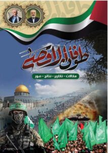 طوفان الأقصى، مقالات، تقارير، نتائج، مقتطفات، صور