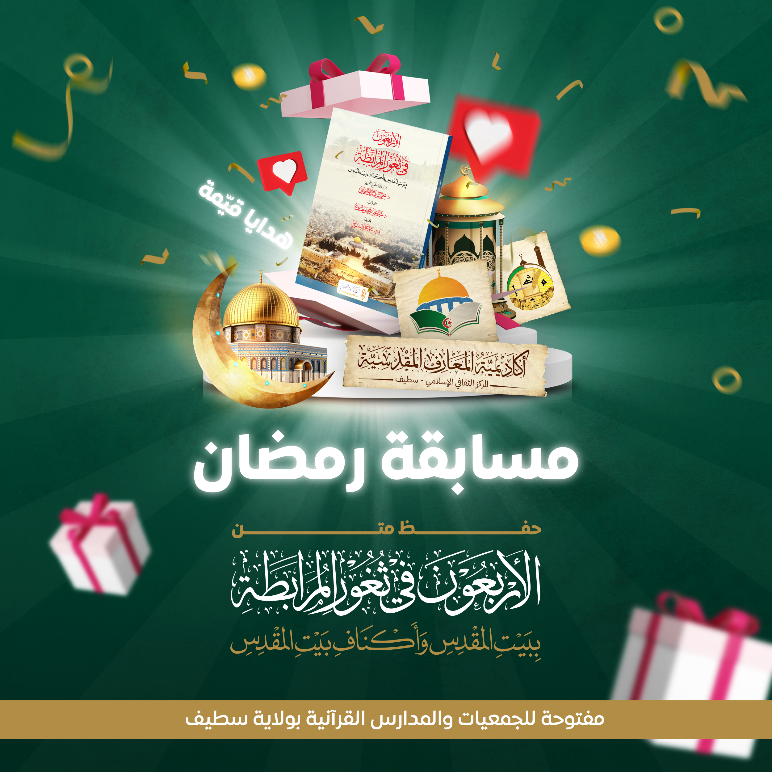 أكاديمية المعارف المقدسية
