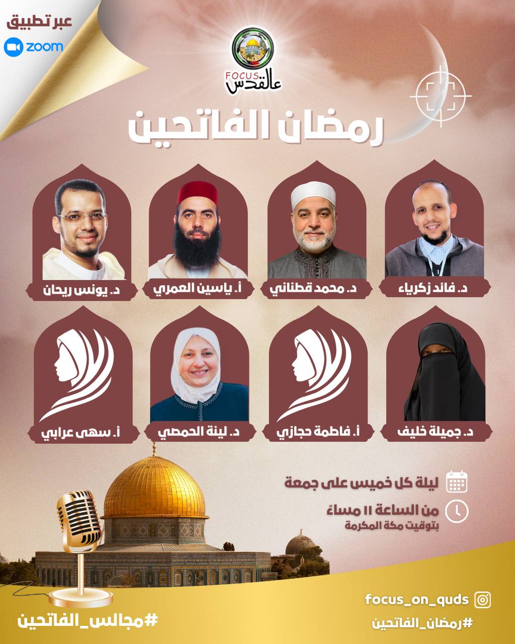 🌱 مجالس الفاتحين🌱
