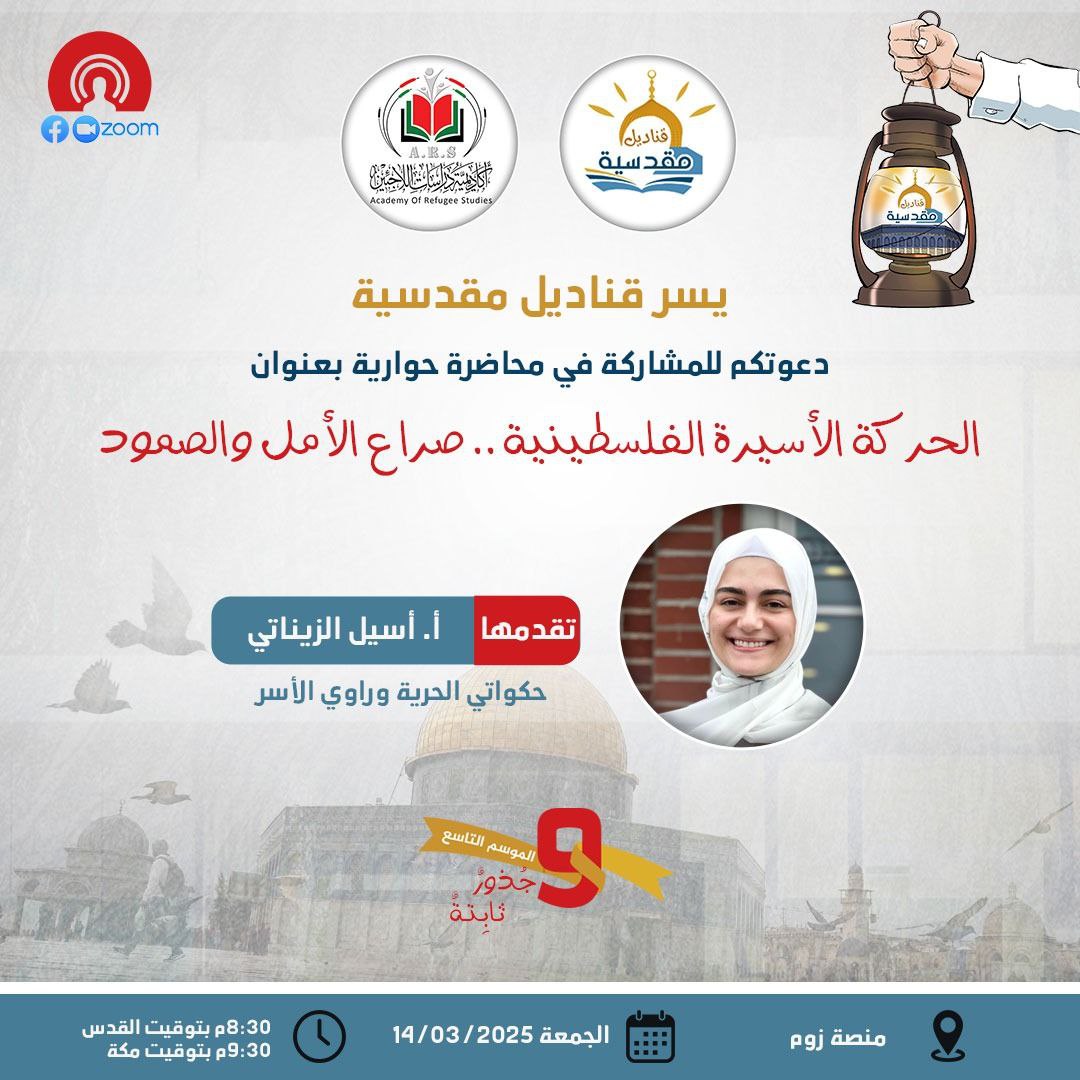 الحرَكة الأسيرة الفلسطينية.. صراع الأمل والصمود