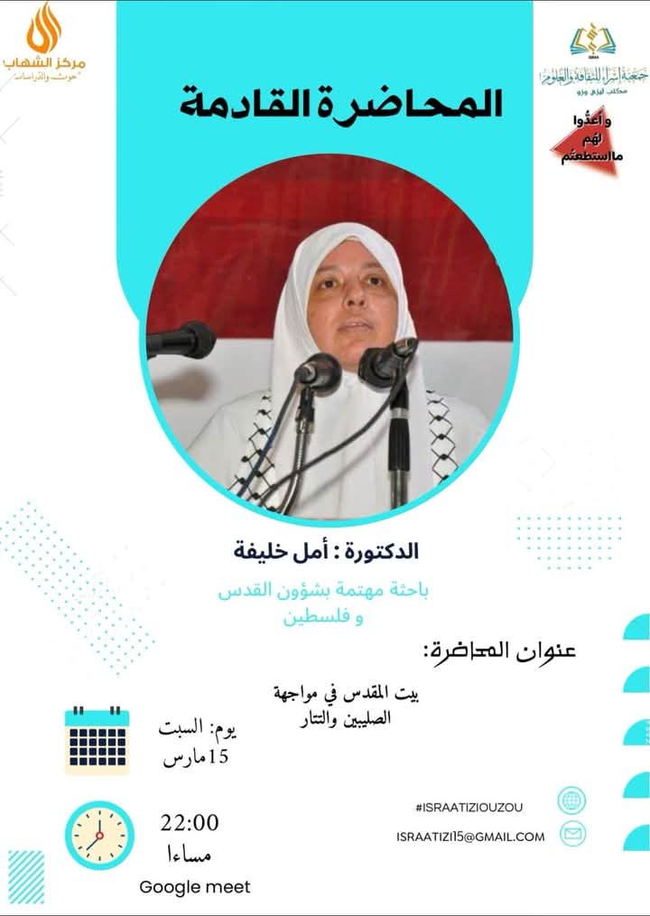 “بيت المقدس في مواجهة الصليبيين والتتار”
