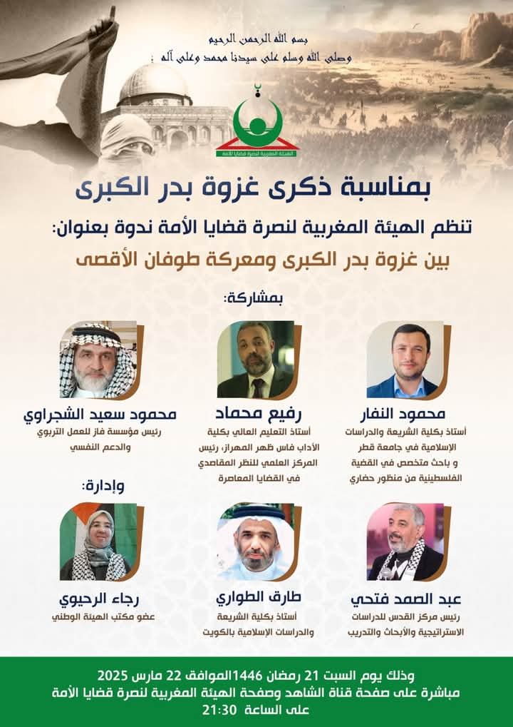 بين غزوة بدر الكبرى ومعركة طوفان الأقصى