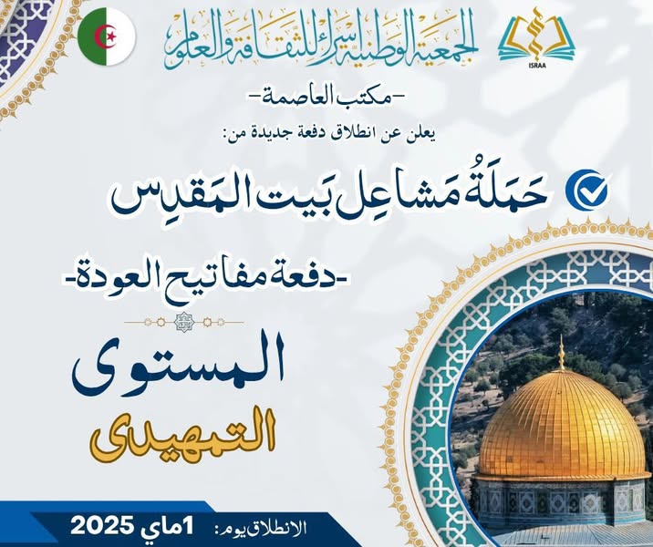 مشروع مشاعل بيت المقدس