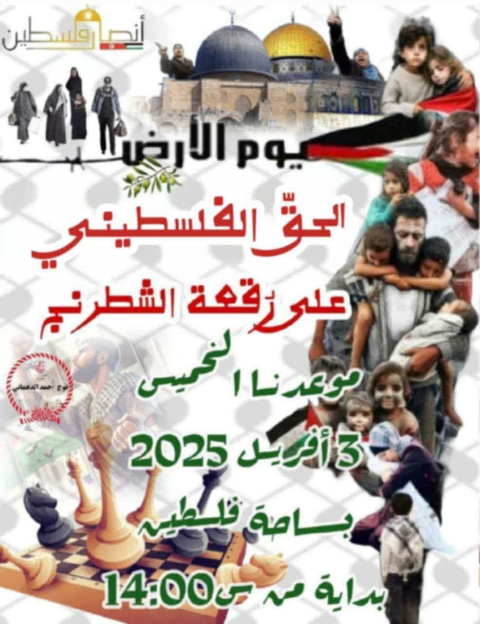 يوم_الأرض