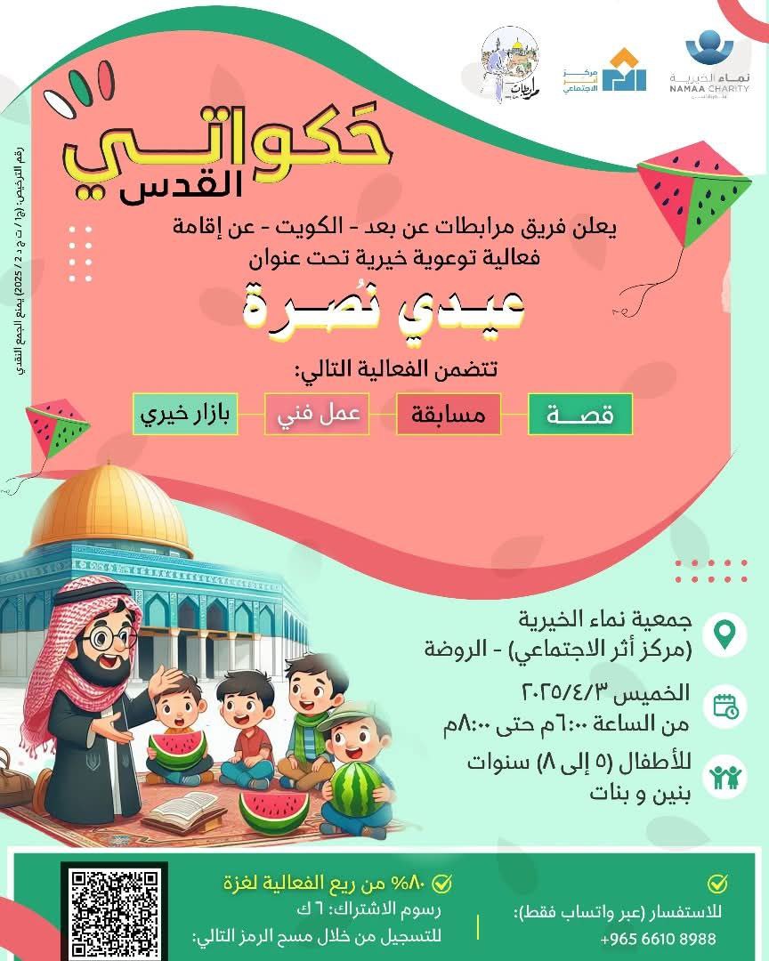 “عيدي نُصرة” 🎉🔻