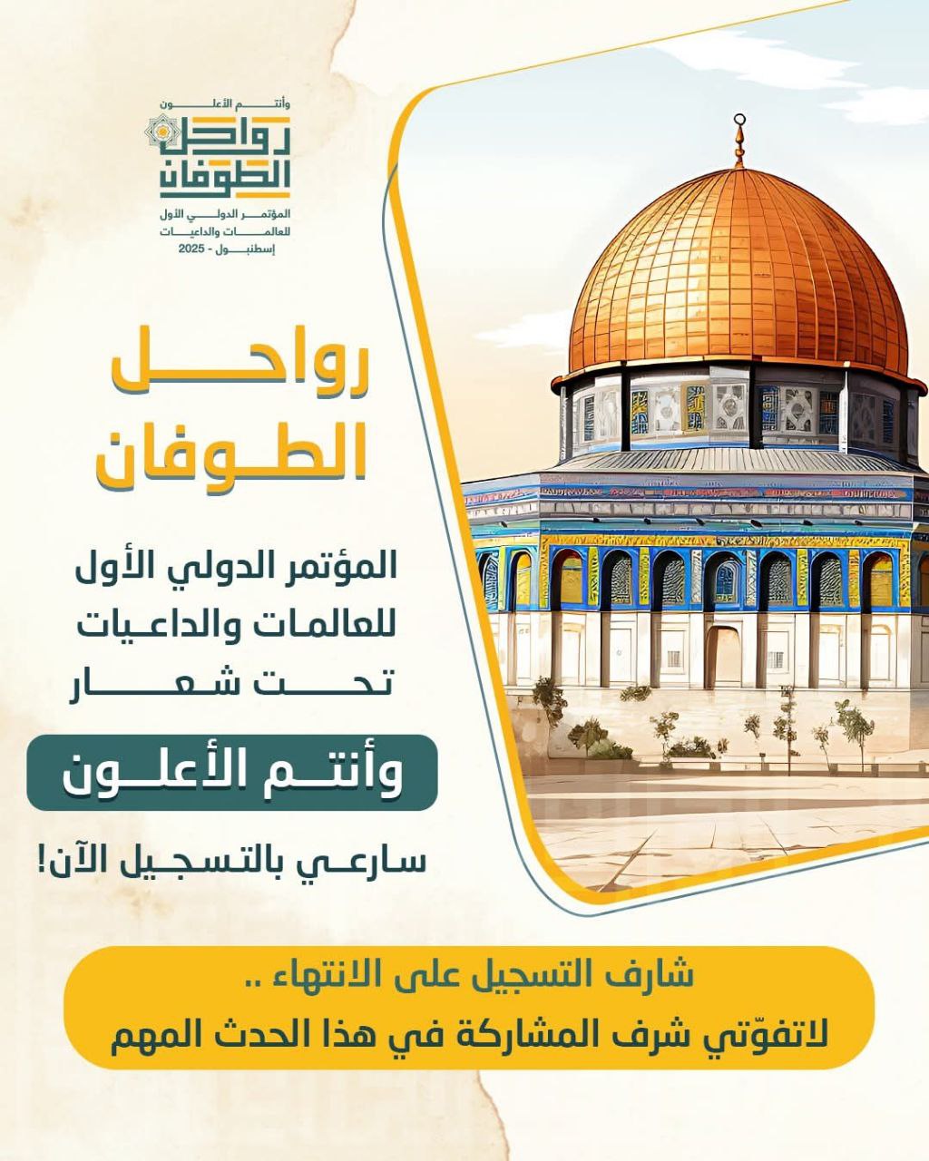 رواحل الطوفان