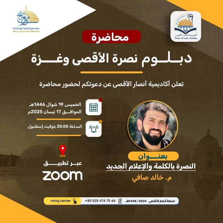“النصرة بالكلمة والإعلام الجديد”