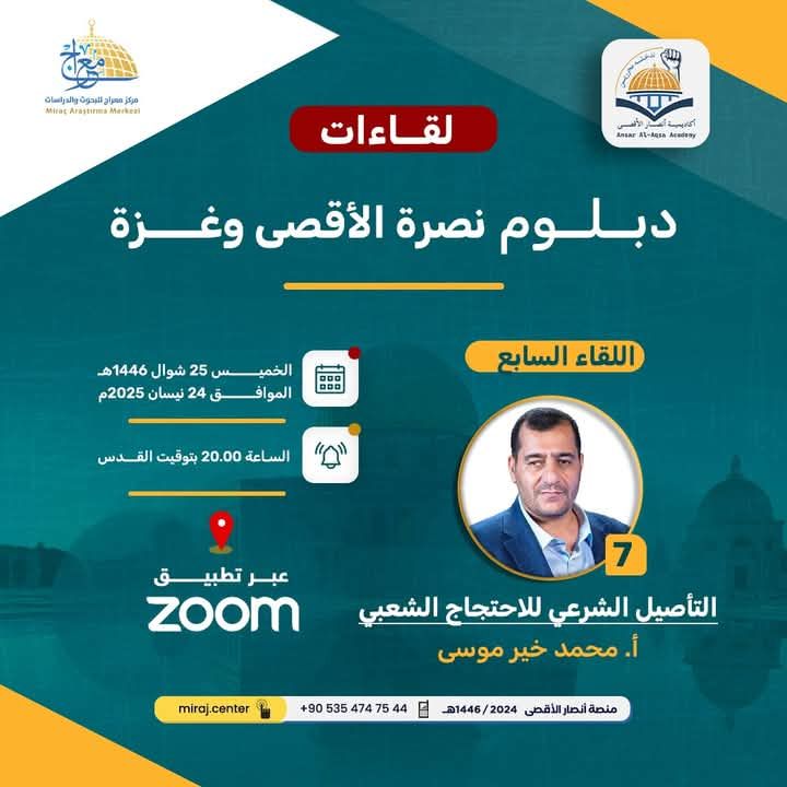 التأصيل الشرعي للاحتجاج الشعبي