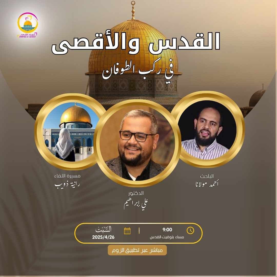 فريق حوريات الأقصى العالمية