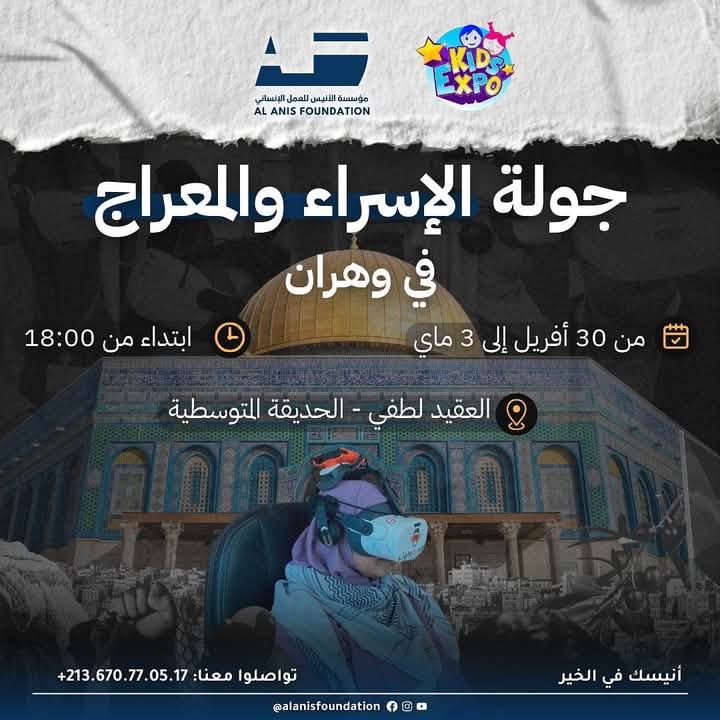 تجربة رحلة الإسراء والمعراج عبر تقنية الواقع الافتراضي متوفرة مجددا في وهران 😍