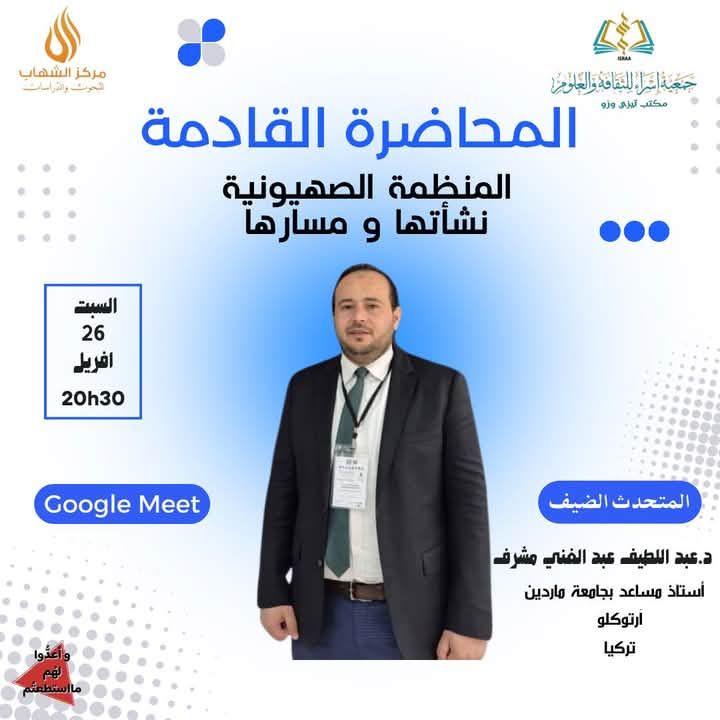 “اليهود و الصهيونية”
