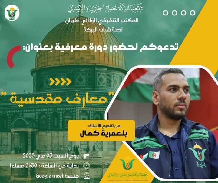 معارف مقدسية