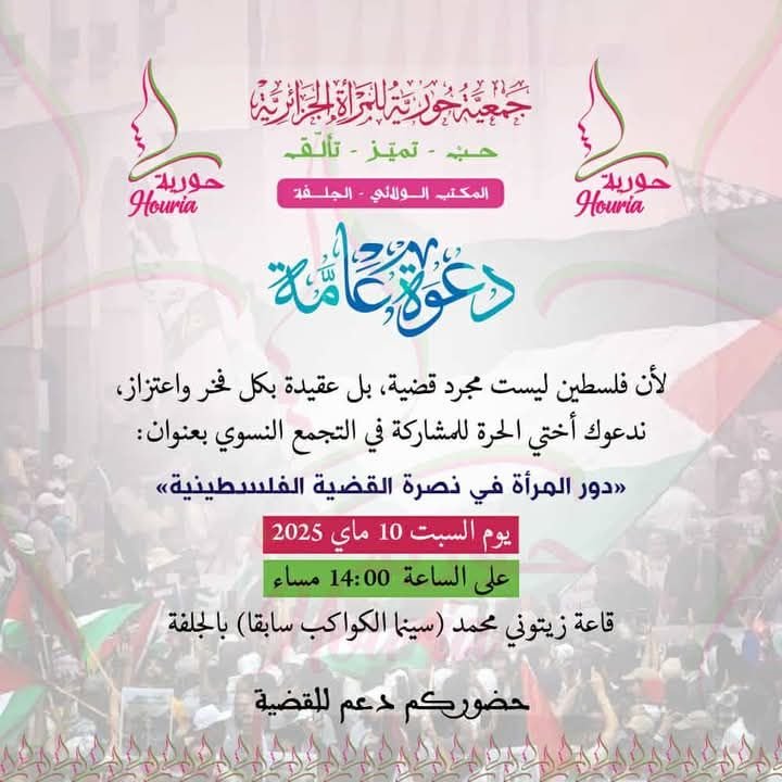 🔻دور المرأة في نصرة القضية الفلسطينية🔻