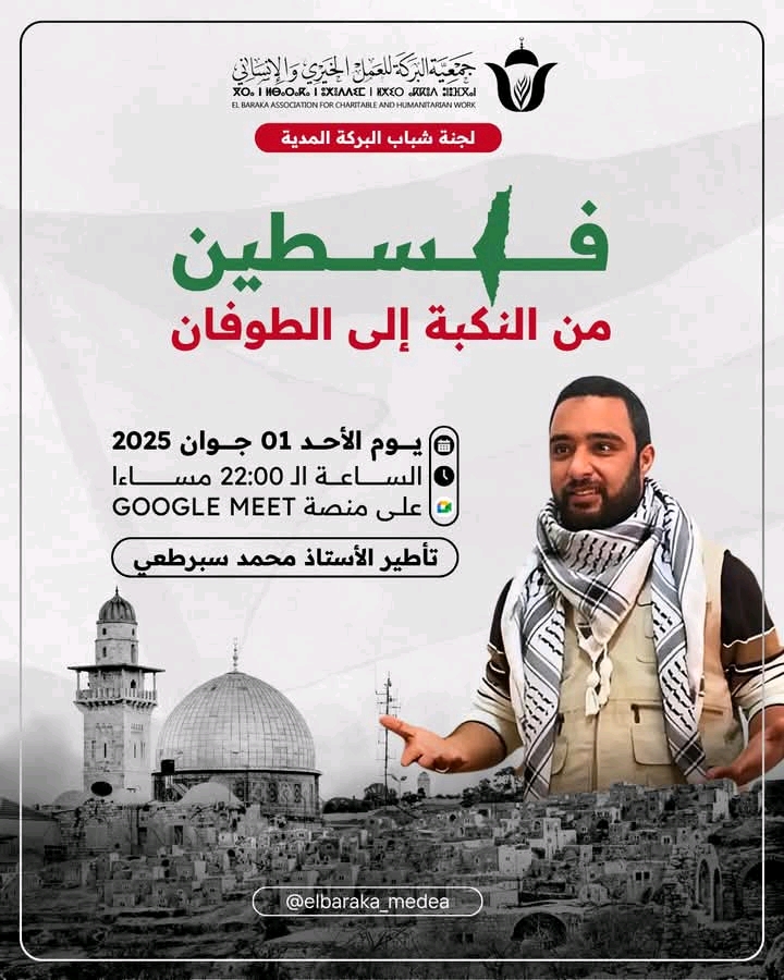 🇵🇸 فلسطين: من النكبة إلى الطوفان 🇵🇸