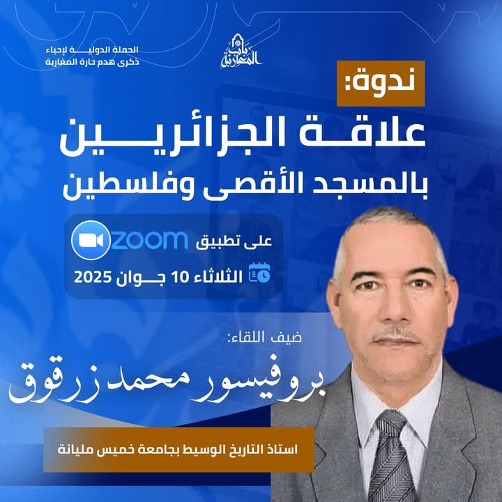 علاقة الجزائريين بالمسجد الأقصى وفلسطين