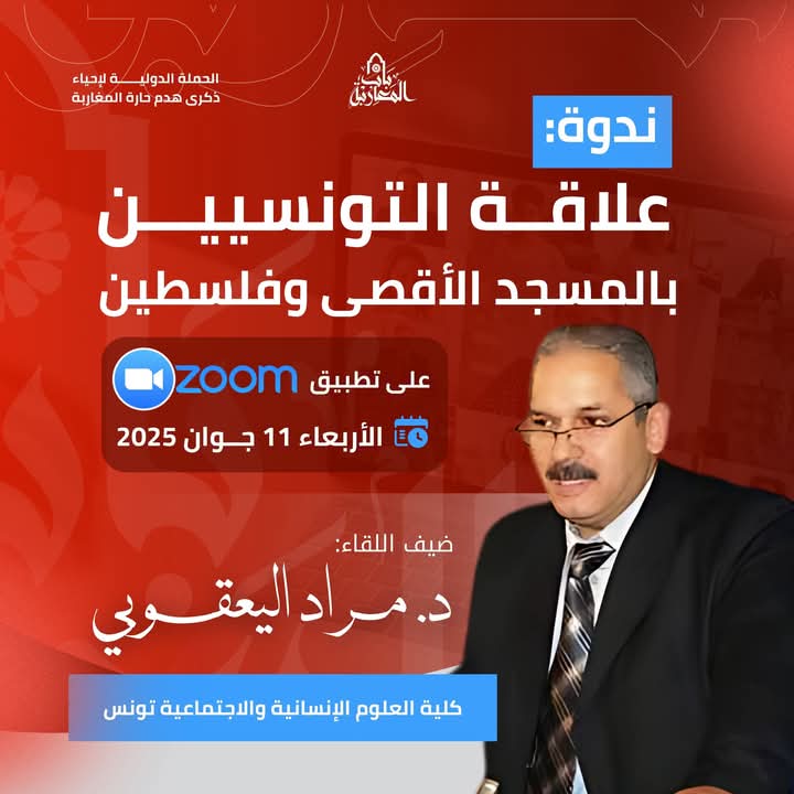 علاقة التونسيين بالمسجد الأقصى وفلسطين
