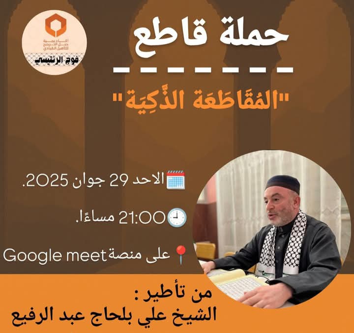 المقاطعة الذكية