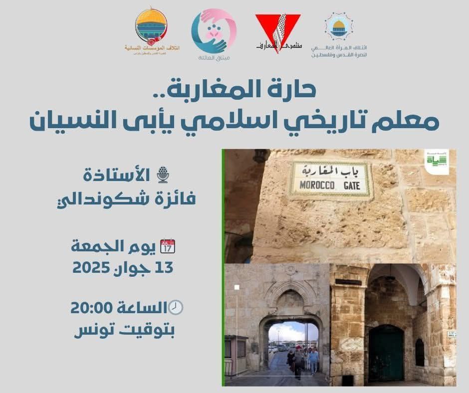📌 حارة المغاربة..مَعلم تاريخي إسلامي يأبى النسيان