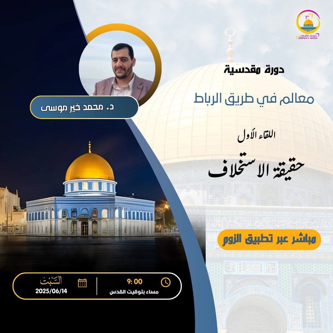 حقيقة الاستخلاف