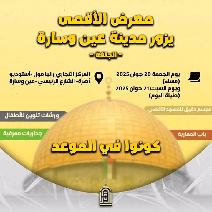 معرض الأقصى