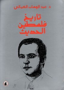 تاريخ فلسطين الحديث