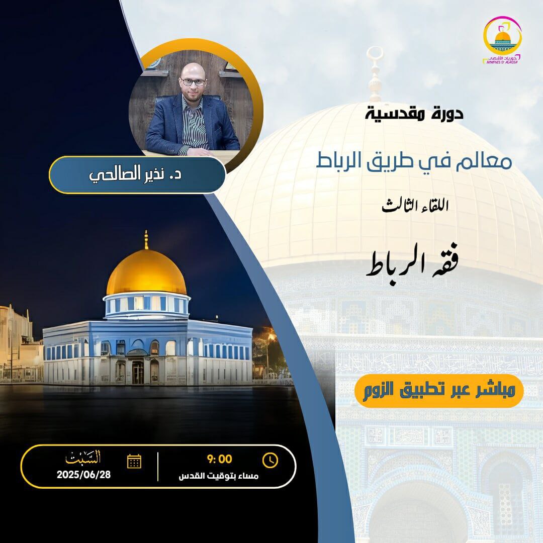 فريق حوريات الأقصى العالمية