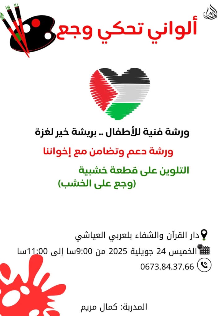 🎨 “ألواني تحكي وجع”