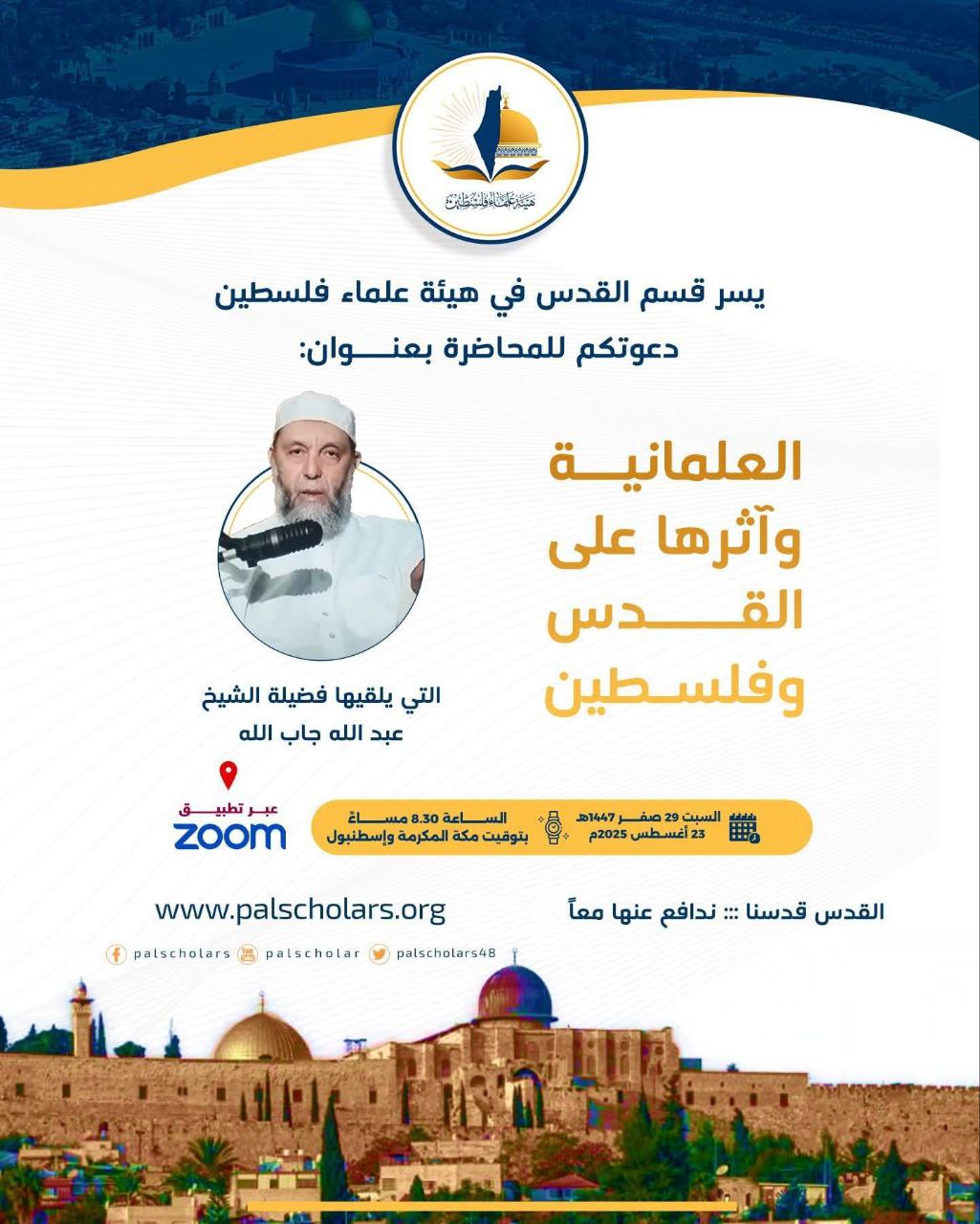 “العلمانية وأثرها على القدس وفلسطين”