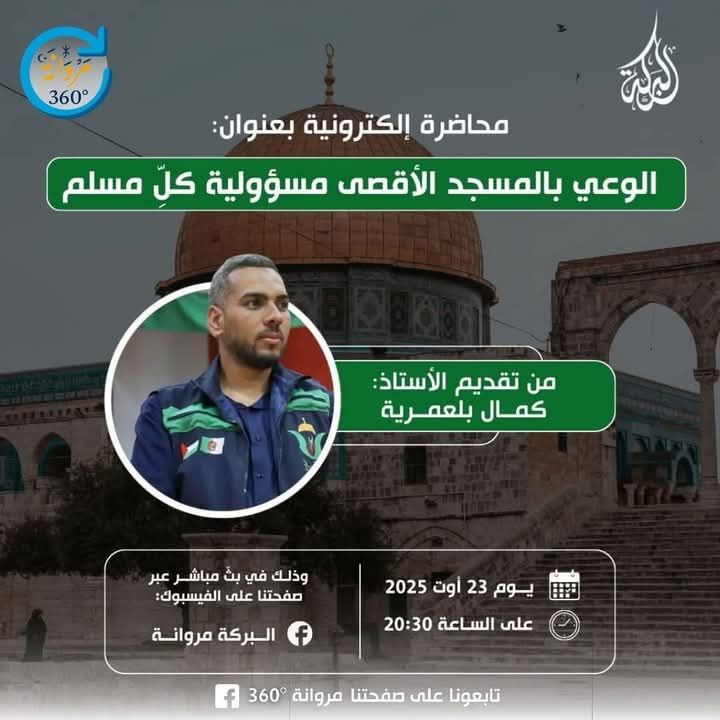 الوعـي بالمسـجد الأقصـى مسؤوليـة كل مسلـم