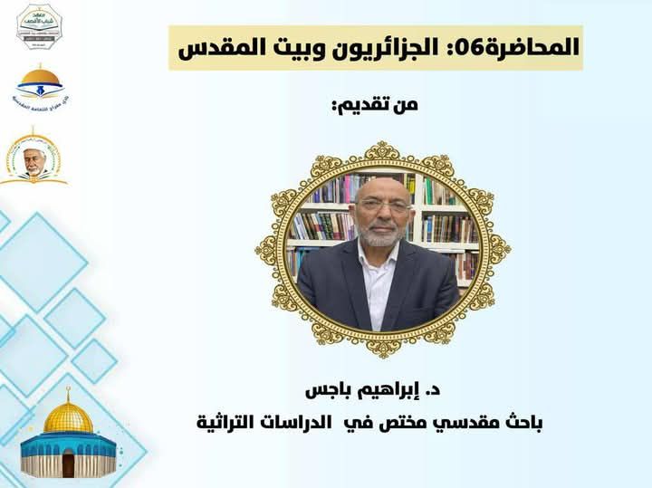 «الجزائريون وبيت المقدس »