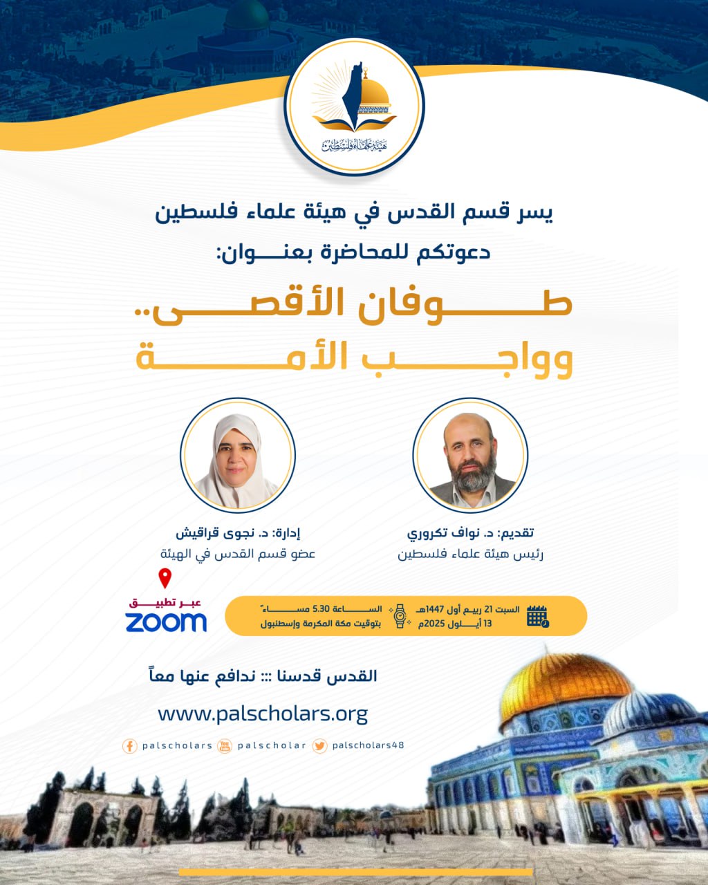 طوفان الأقصى وواجب الأمة