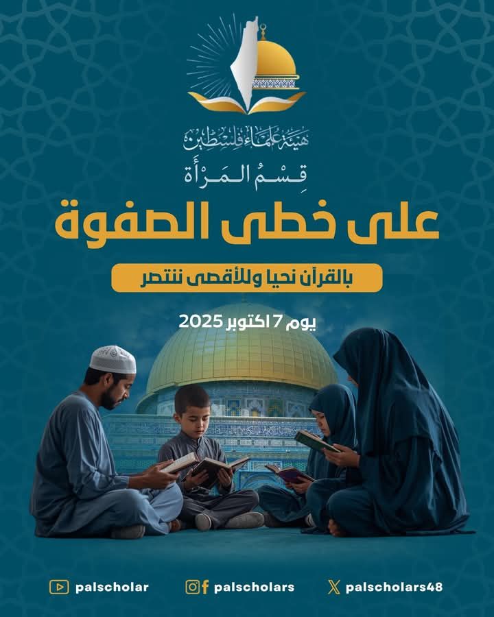 على خطى الصفوة