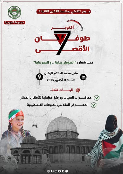 الطوفان بداية.. والنصر غاية